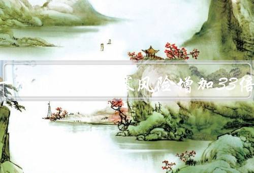 阳性一个月后肺栓塞风险增加33倍