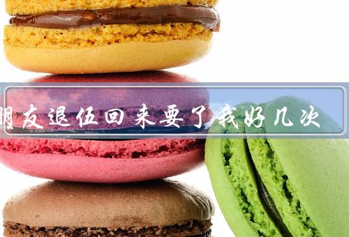 男朋友退伍回来要了我好几次