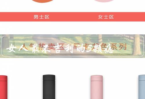 女人最不吉利的5颗痣，眉毛上／眼下／眼尾／额头／唇上损夫婚姻多变