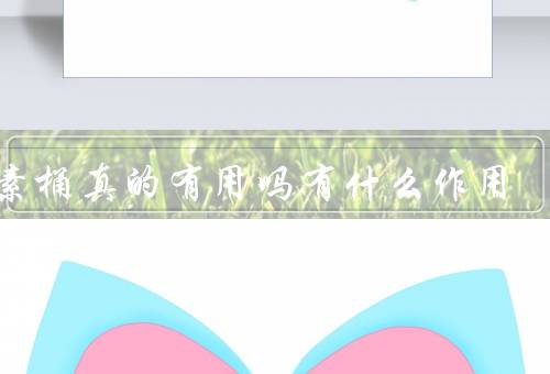 酵素桶真的有用吗有什么作用