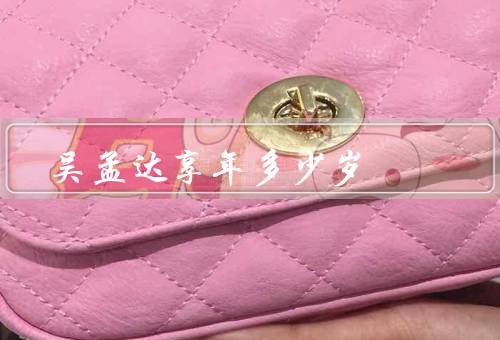 吴孟达享年多少岁