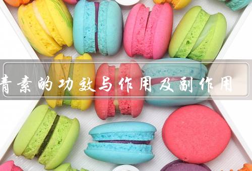 虾青素的功效与作用及副作用
