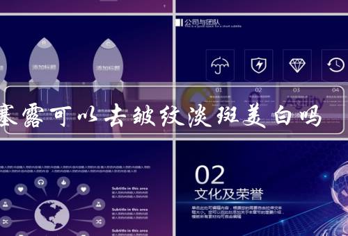 开塞露可以去皱纹淡斑美白吗