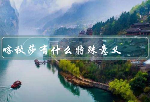 喀秋莎有什么特殊意义