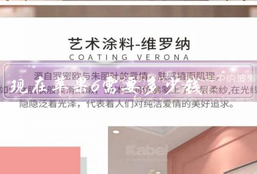 现在苹果6需要多少钱