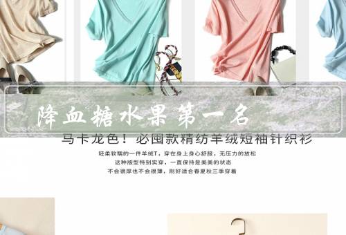 降血糖水果第一名