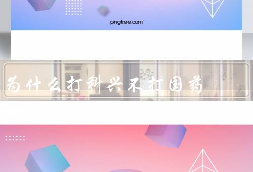 为什么打科兴不打国药