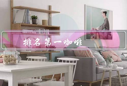 排名第一咖啡，速比克／夜郎战神男士能量咖啡延时增加精气神