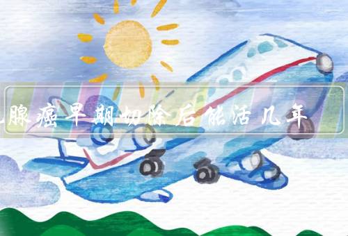 乳腺癌早期切除后能活几年，90%患者活到正常寿命（4个影响条件）