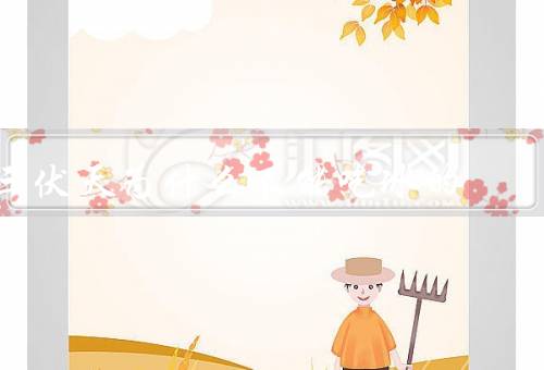 三伏天为什么不能吃冰的