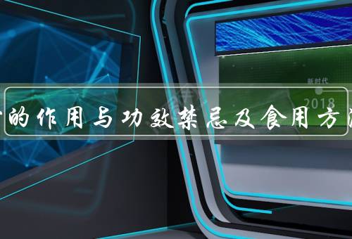 大青叶的作用与功效禁忌及食用方法