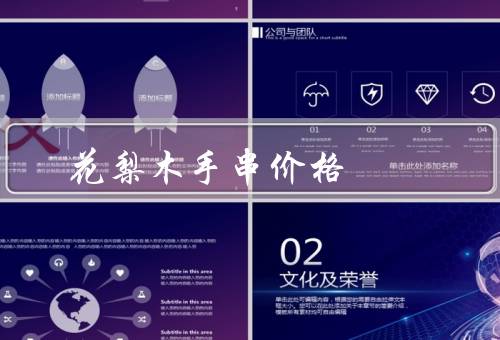 花梨木手串价格