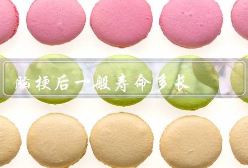 脑梗后一般寿命多长，5年者占62%／3%活20年（4大影响因素）