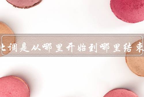南水北调是从哪里开始到哪里结束