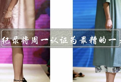 吉尼斯纪录将周一认证为最糟的一天