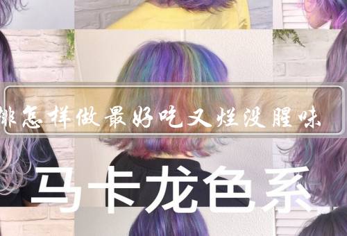 羊排怎样做最好吃又烂没腥味