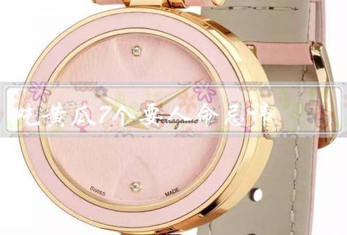 吃黄瓜7个要人命忌讳